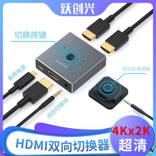 跃创兴 hdmi切换器二进一出一分二4K超清分支器分配器分屏器2切1