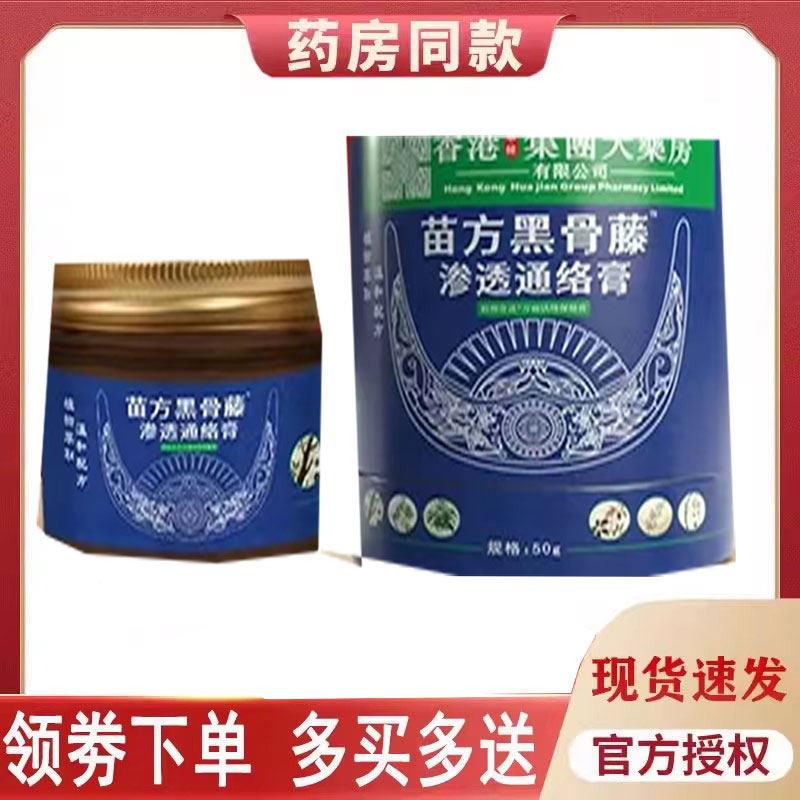 噜噜鼠正品港集团大药房苗方黑骨藤渗透通络膏盒天猫旗舰官方授权