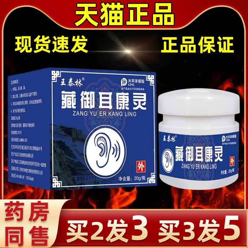 王泰林天藏御耳康草本缓萃灵取轻松涂抹温和解穴位膏抑菌MSM膏猫