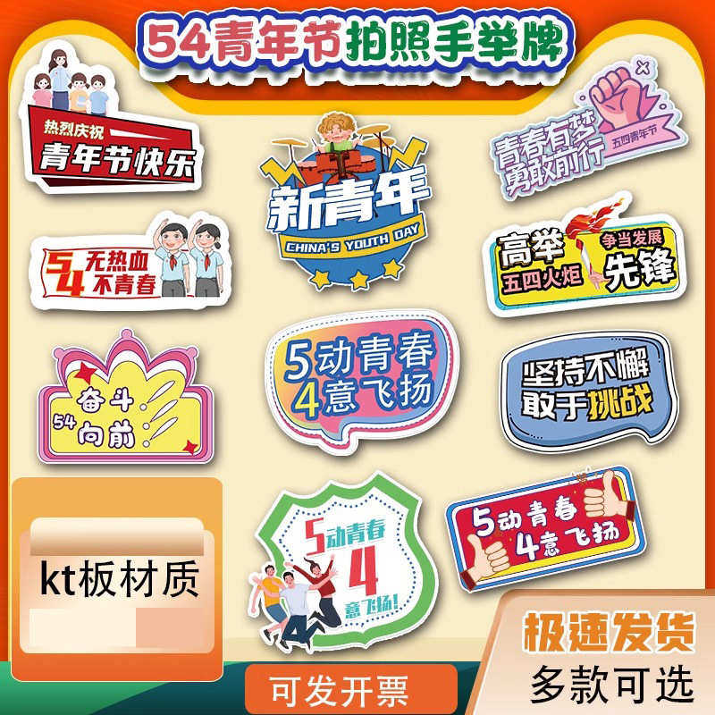 五四青年节活动异形手举牌装饰场景布置54KT板氛围感打卡拍照道具,节庆用品/礼品,吊顶纱幔,淘宝优惠券,粉丝福利购,淘宝优惠卷