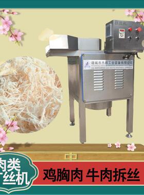宠物头鸡丝设备鸭胸肉鸡胸肉拆丝机肉类打丝机
