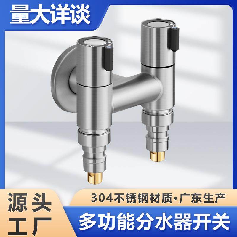 304不锈钢三通角阀一进二出洗衣机水龙头专用一分二接头双控开关