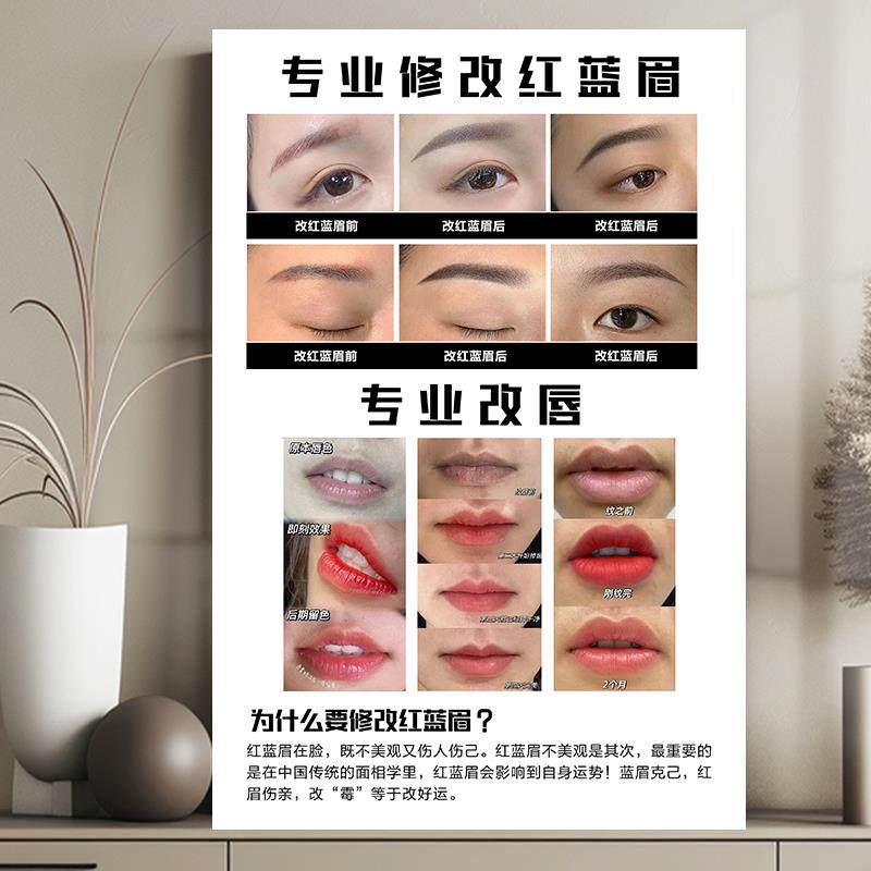 专业修改红蓝眉广告纹绣宣传画眉眼唇半永久海报美容院装饰挂图,个性定制/设计服务/DIY,写真/海报印制,淘宝优惠券,粉丝福利购,淘宝优惠卷