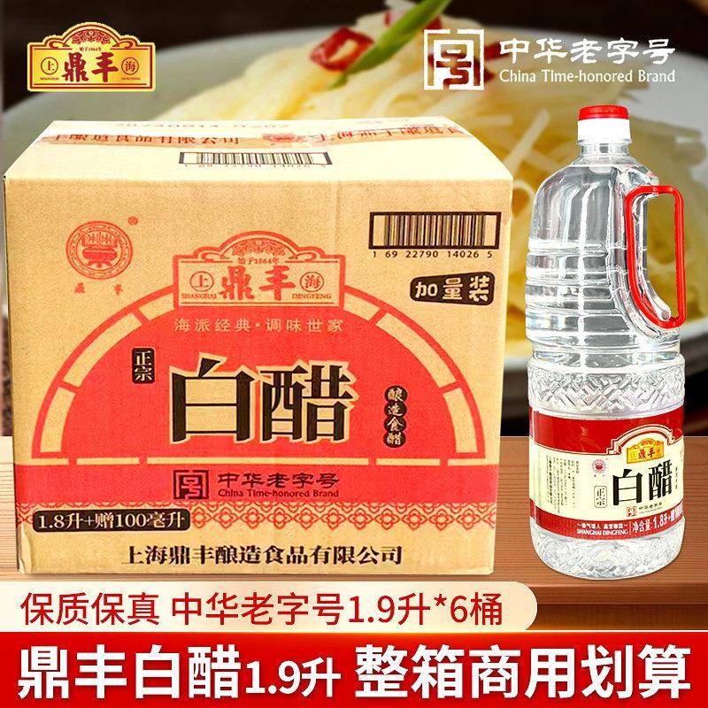 上海鼎丰白醋1.9L桶装大瓶装醋食用炒菜凉拌调料商用清洁洗涤