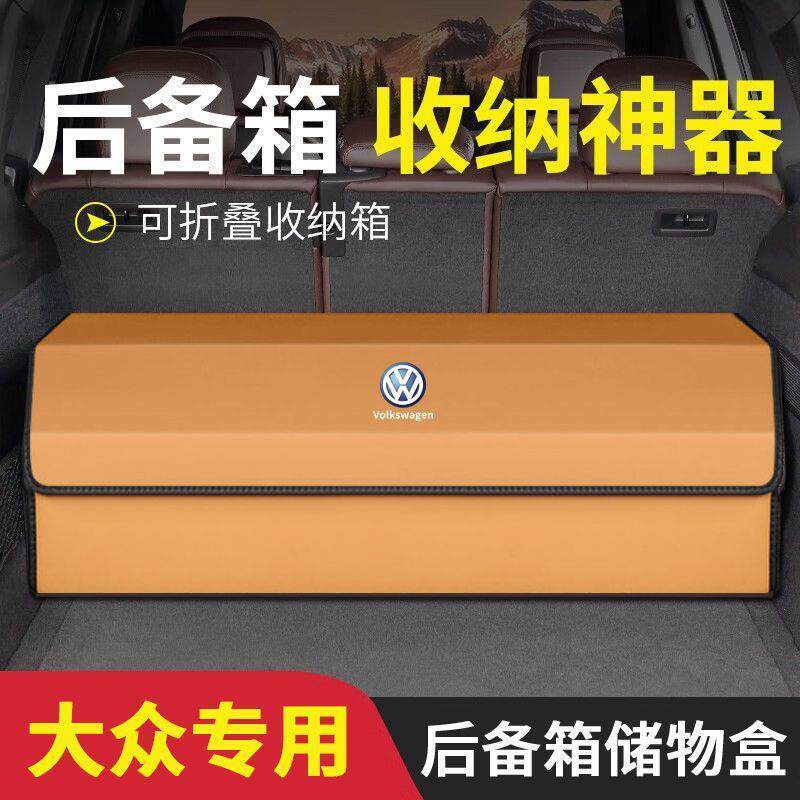 适用大众后备箱收纳箱迈腾帕萨特探岳途观L途岳揽境途锐途昂id6款
