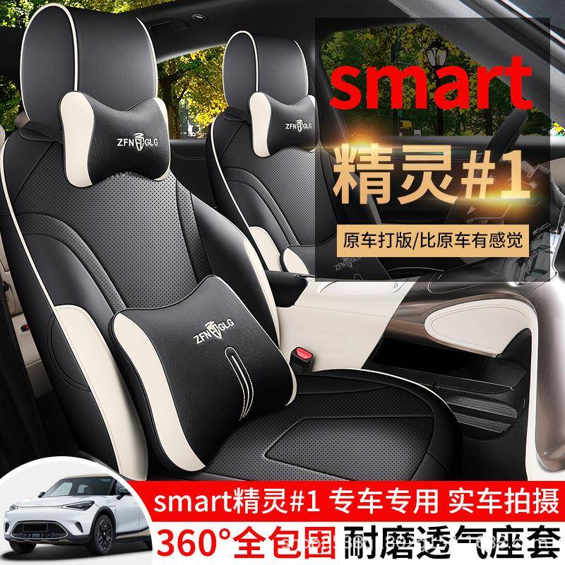 024款mart精灵1号座椅2全包四VFI季通用Pro+版套#1s座套专用汽车