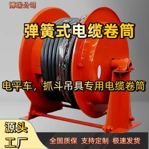 电缆卷筒厂家直发弹簧式JTDJTA吊具电动平车用电缆卷筒卷线器