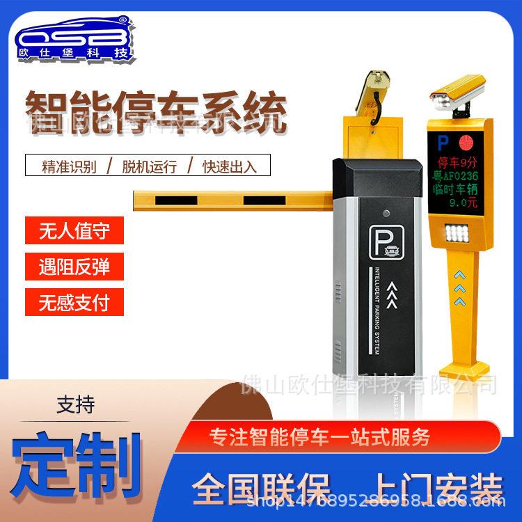 欧仕堡直杆栅栏起落杆停车场收费管理系统车牌识别智能道闸定制