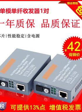HTB-3100AB 百兆单模单纤收发器光纤收发器百兆1光1电转换器 一对