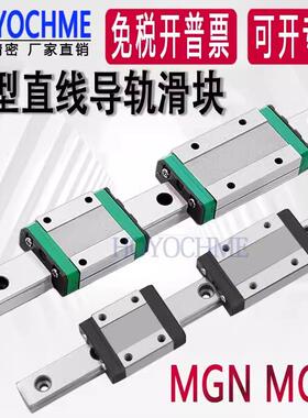 国产微型直线 线导轨滑块滑轨MGN/MGW/7C/9C/12C/15C/12H/9H/15H/