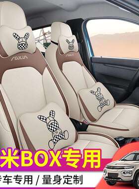 东风风神纳米BOX专用汽车座套东风EX1风光e1全包四季通用内饰椅套