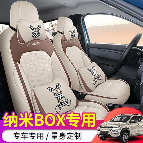 东风风神纳米BOX专用汽车座套东风EX1风光e1全包四季通用内饰椅套