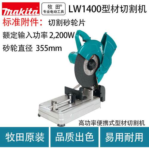 牧田LW1400/LW1401型材切割机金属钢材切割切断机