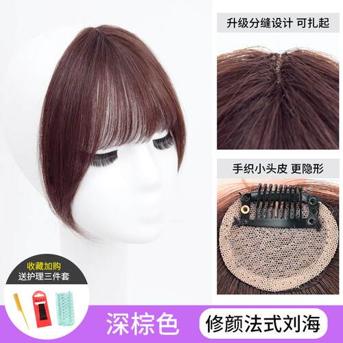 高档刘法式海发女网红真自发3D空气刘海然圆脸假假头帘头顶补发假