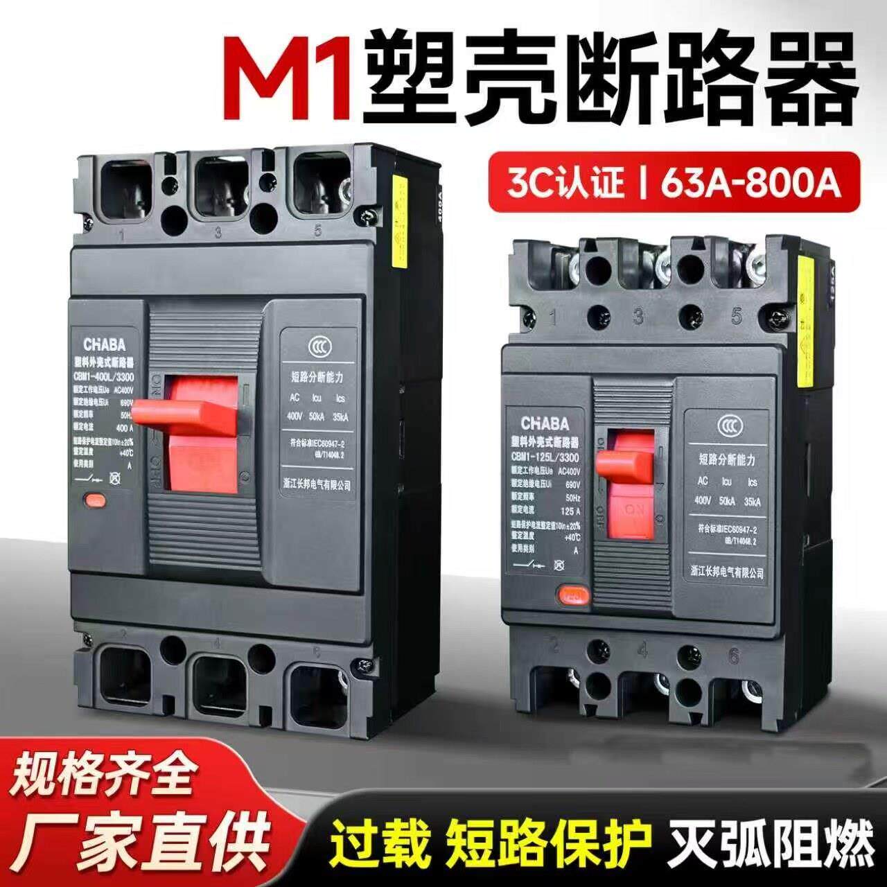 CM1塑壳断路器三相电380V空气开关63A100A160A250A400A630A800A