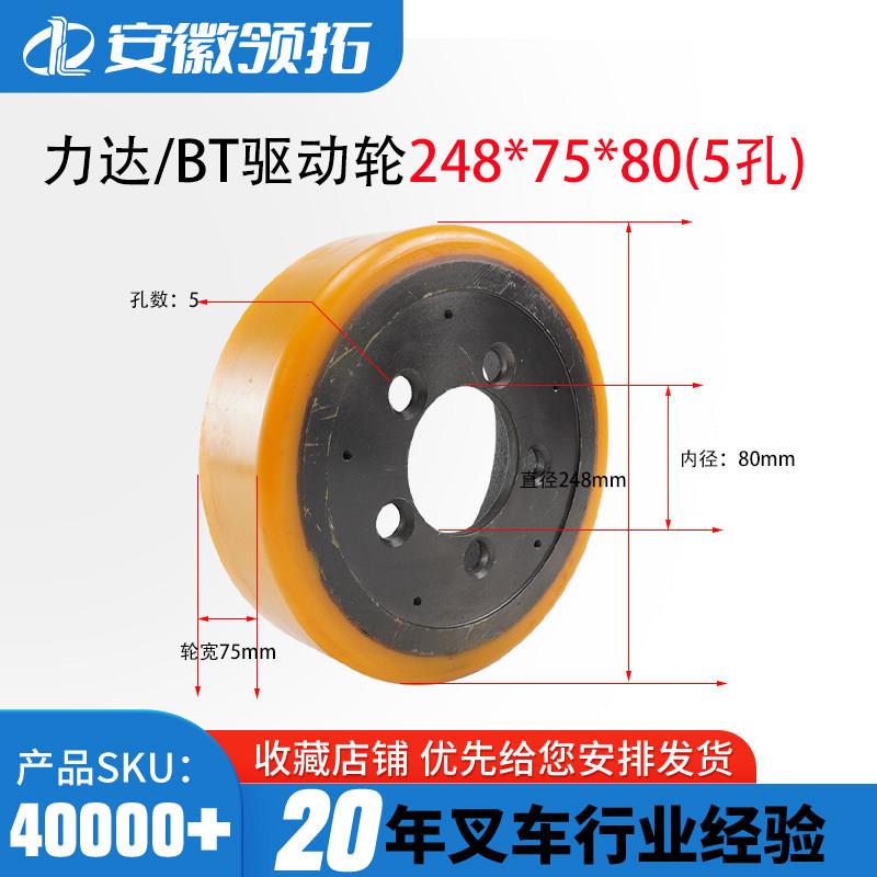 力达/BT驱动轮248*75*80(5孔)叉车轮子配件驱动轮聚氨酯轮PU轮