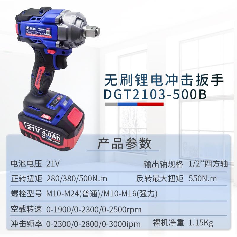 东科无刷大扭矩500N电动扳手架子工新款汽修风炮木工充电锂电工具