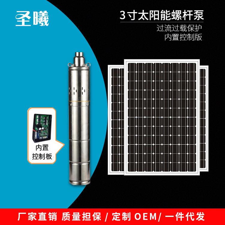 太阳能无刷螺杆直流泵24V48V内置控制器小型不锈钢深井潜水泵