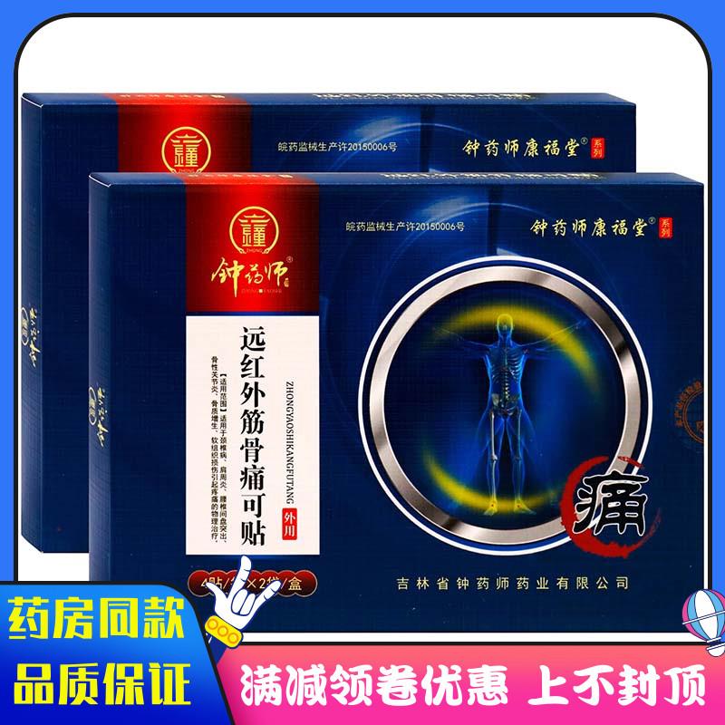 噜噜鼠正品钟药师远红外筋骨痛可贴蓝盒颈椎病肩周炎腰椎间盘突出