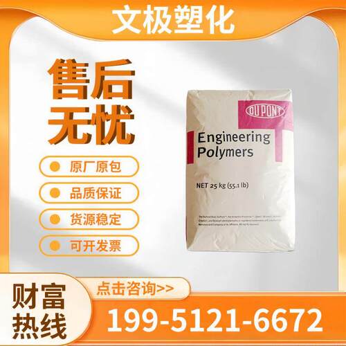 PA66 美国杜邦 ST801 增强 抗紫外线 耐低温尼龙注塑级 塑胶原料