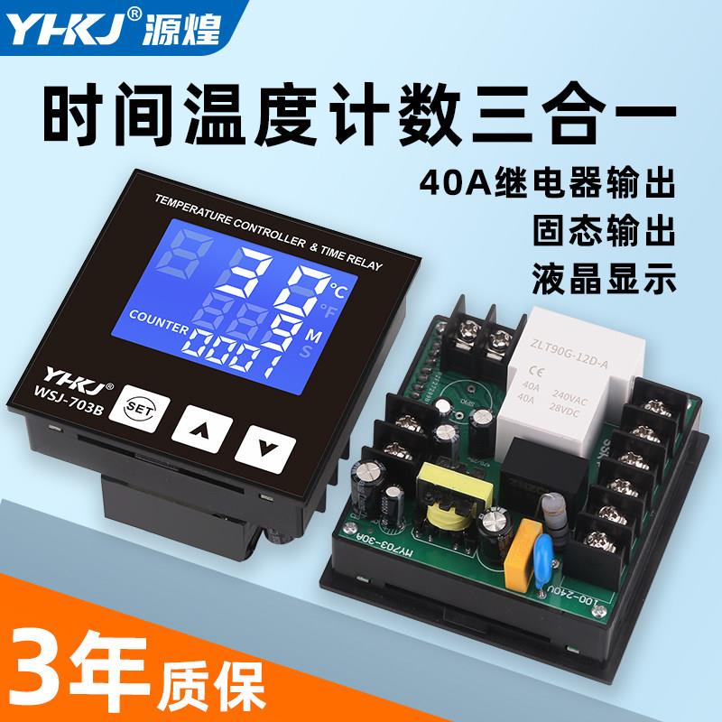 源煌WSJ700数显智能温控仪器 大功率自动恒温控制器推荐