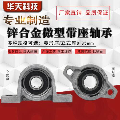 锌合金带座轴承KP08 KFL000 001 002 003 004 005 006 007 固定座
