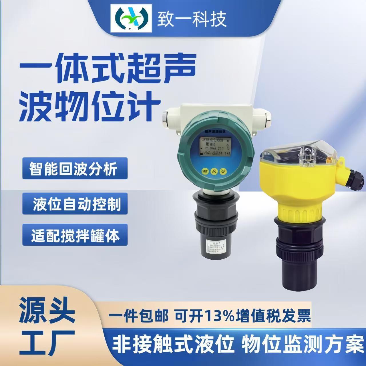 超声波液位计一体式传感器高精度0-5米防爆防腐