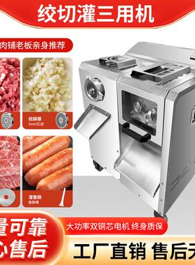 商用不锈钢绞切机碎肉切肉切片切丝机多功能 全自动绞肉机灌肠机