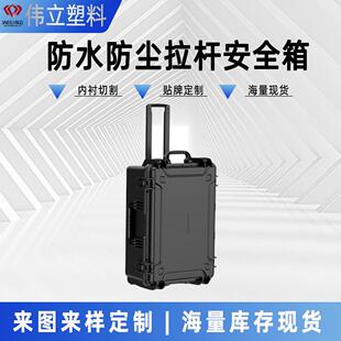 大尺寸无人机安全箱多功能大型定制内衬三防箱精密仪器拉杆工具箱