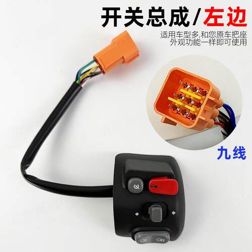 适用M85C/M80C/F90/MMAX90/N75C/N70C改装开关总成按键九9号开关