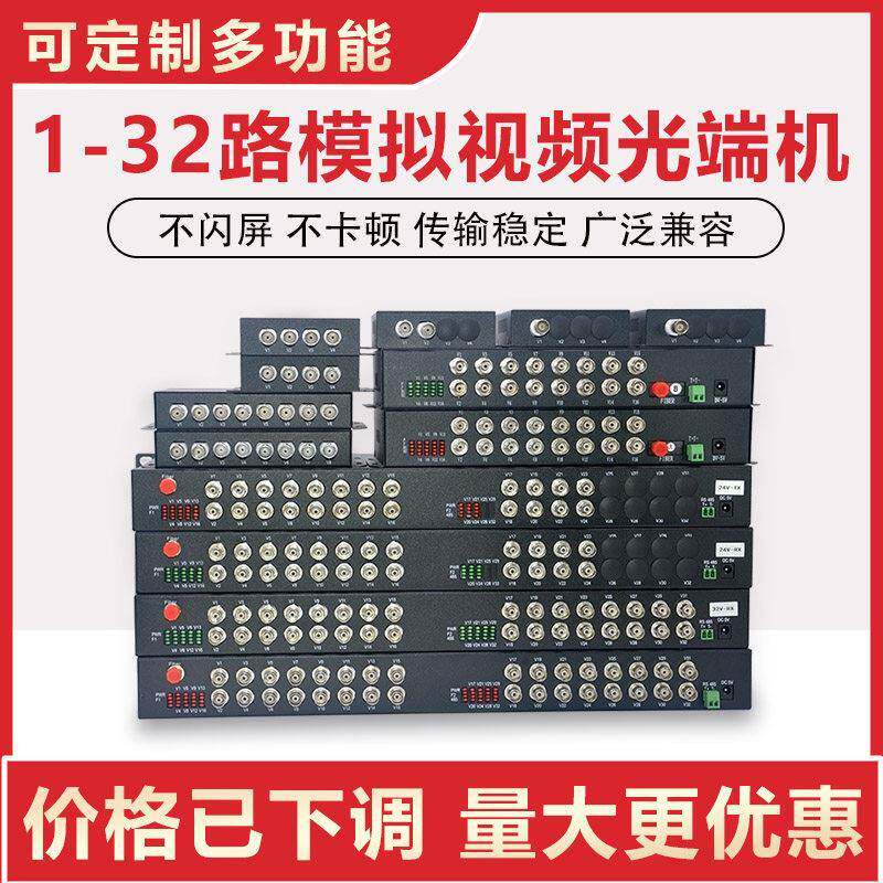 1路2路4路8路16路BNC数字模拟影片光端机转光纤收发器延长器带485