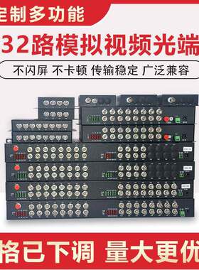 1路2路4路8路16路BNC数字模拟影片光端机转光纤收发器延长器带485