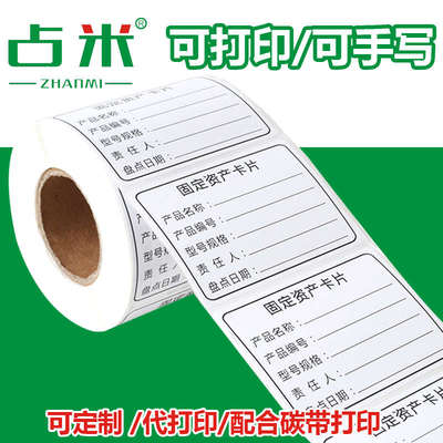 固定资产标签贴仓库盘点物料标示卡不干胶标签贴纸空白手写打印纸