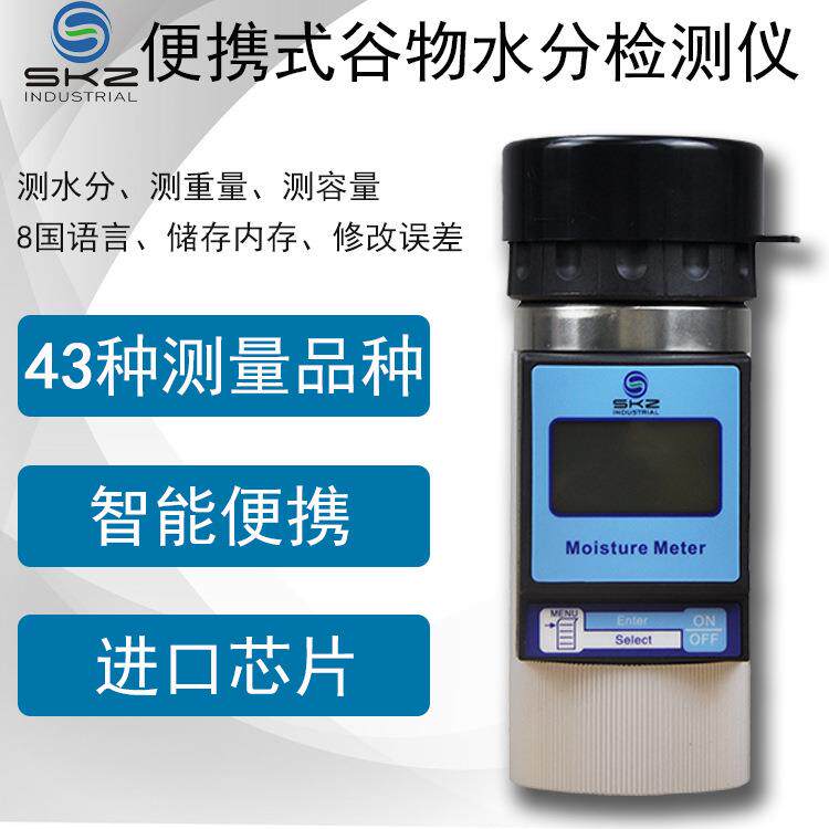 40种谷物湿度检测仪咖啡豆可可豆含水率测定仪多种语言水分仪
