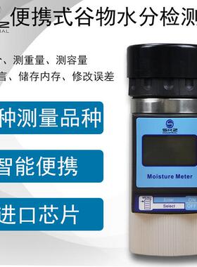 SKZ111B-2花生粮食水分浓度快速分析仪咖啡豆水分检测仪43种谷物