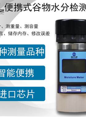 SK粮食水分仪 粮食水份Z度测量麦仪无品牌/玉米稻谷小含水湿量快