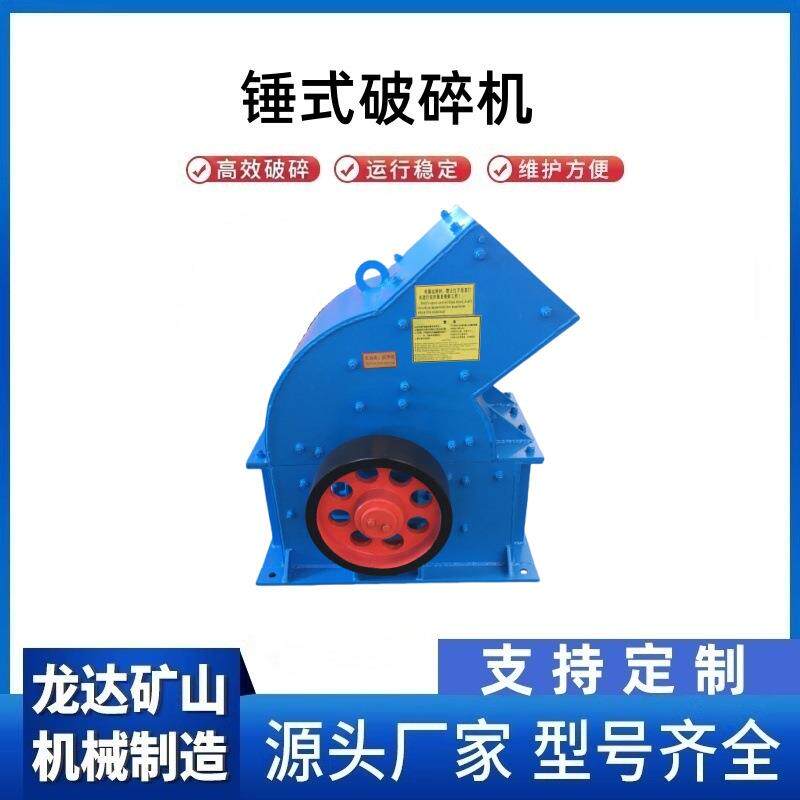 PC锤式破碎机小型矿石锤式粉碎机煤矸石花岗岩瓜米石锤式制砂机