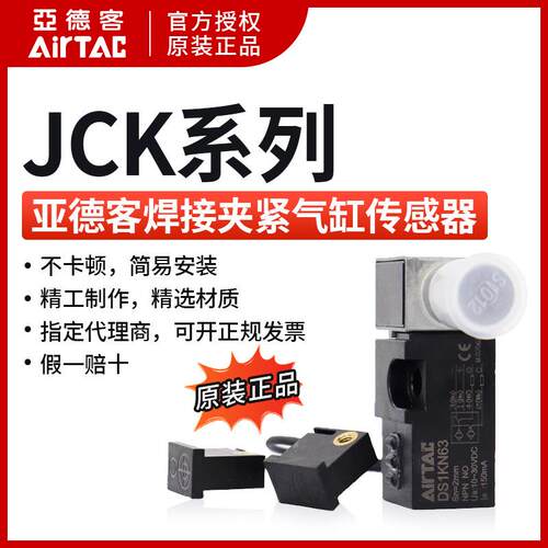 JCK夹紧气缸传感器磁性开关DS1KP63DS1KN63DS1KP80