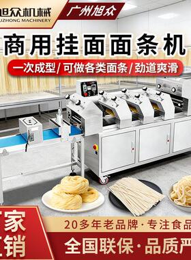 商用智能面条机大产量挂面宽面刀削面圆面多功能大型面条成型机器