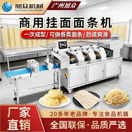 商用智能面条机大产量挂面宽面刀削面圆面多功能大型面条成型机器