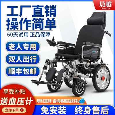 晨越电动轮椅智能全自动老人专用老年人残疾人折叠轻便四轮代步车