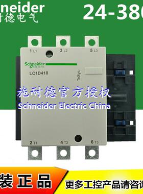 原装三极接触器LC1D410F5CLC1D410F7CAC110V410A