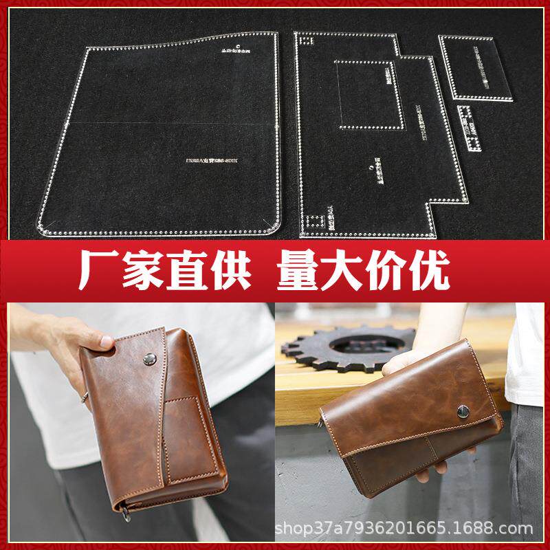 长款钱包钱夹手拿手抓包图纸纸格纸样diy手工皮具亚克力版型图纸