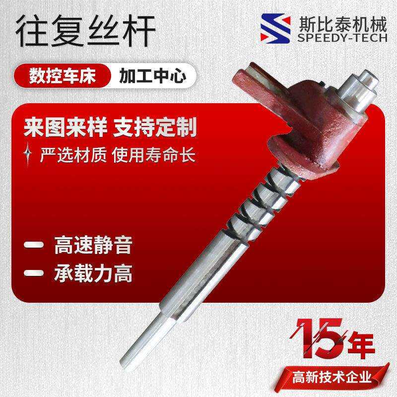 不锈钢螺旋往复丝杆往复运动机床附件大导程往复丝杆使用寿命长