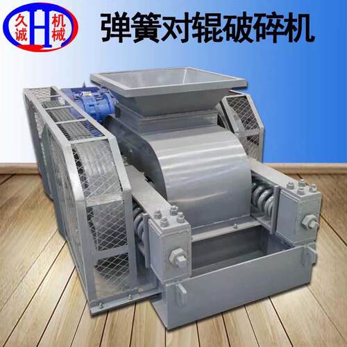 小型矿石对辊破碎机双合金光辊制砂用弹簧式小型矿石对辊破碎机