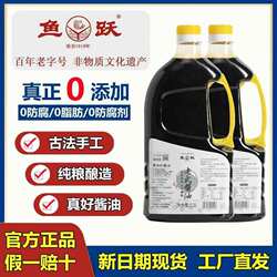 鱼跃酱油旗舰店丽水老式老缸酱油非遗0添加剂零添加纯粮古法酿造