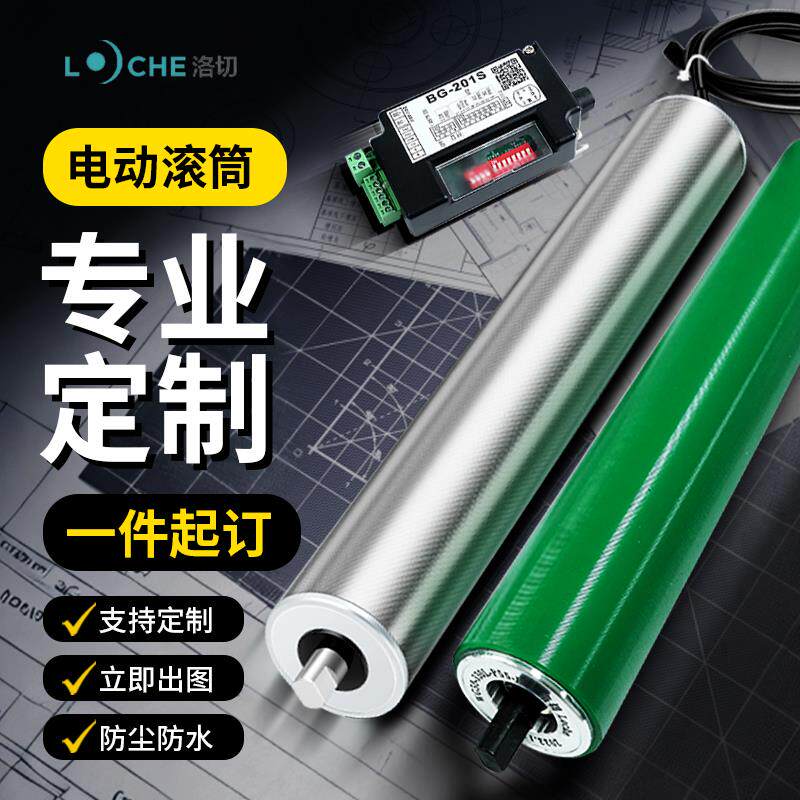 电动滚筒内置电机输送带输送带滚轮不锈钢包胶流水线动力滚筒链轮