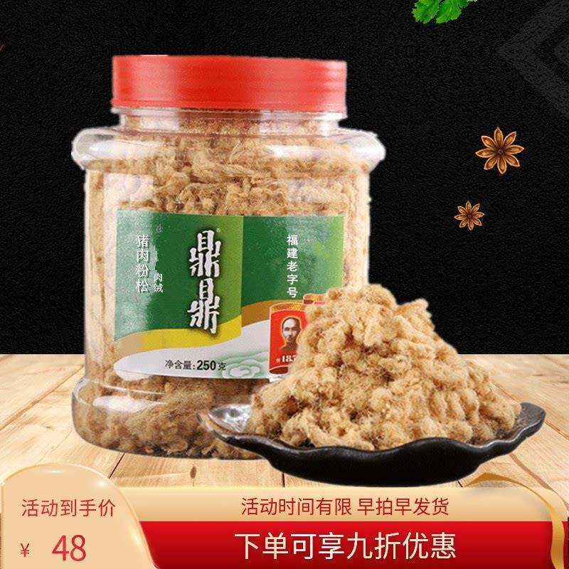 鼎鼎肉松福建老字号原味肉绒250g烘焙寿司猪肉丝营养早餐食品