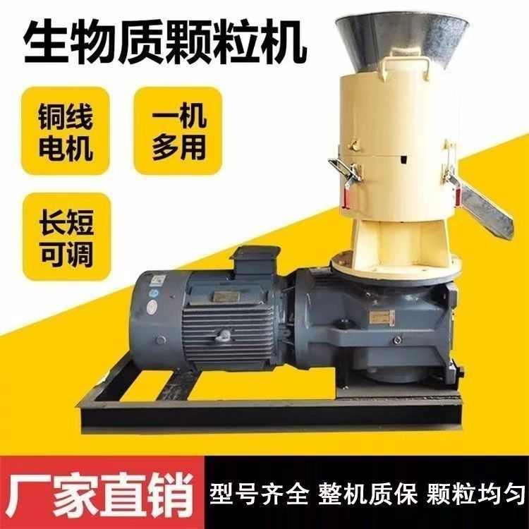 生物质专用颗粒机燃料家用锯末木屑秸秆刨花造粒机稻壳制粒机