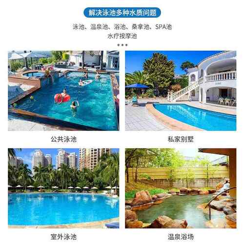 清洁 游除油剂泳池景观处理除油剂水温泉spa康用水用儿童乐园助剂
